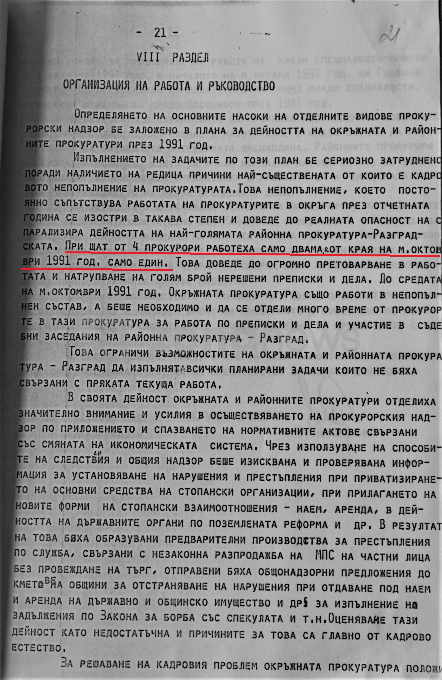 Отчетен доклад за работата на Районна прокуратура-Разград през 1991 г.